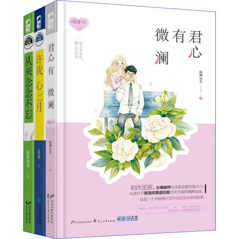 听风说,我在思念你(3册) 临渊鱼儿,苏鎏,莲沐初光 著 文学 文轩网