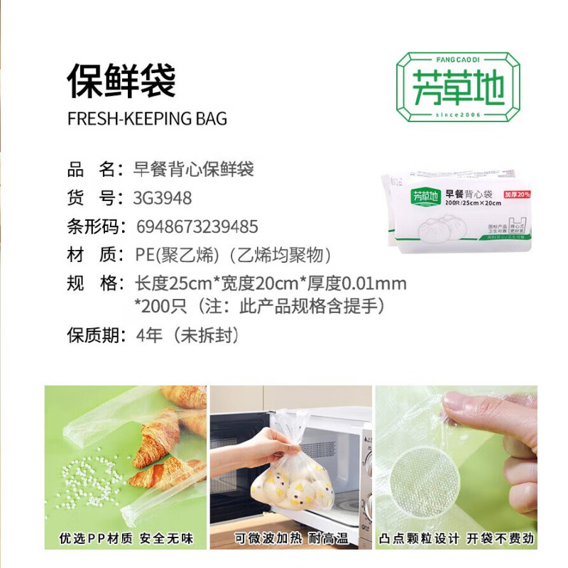 芳草地3G3948 背心保鲜袋小号25*20cm*200个加厚食品收纳袋塑料袋手提打包袋