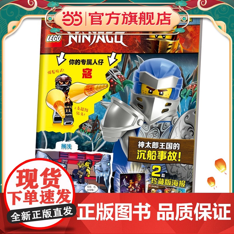 乐高幻影忍者第44集(附乐高原装玩具)高清大图