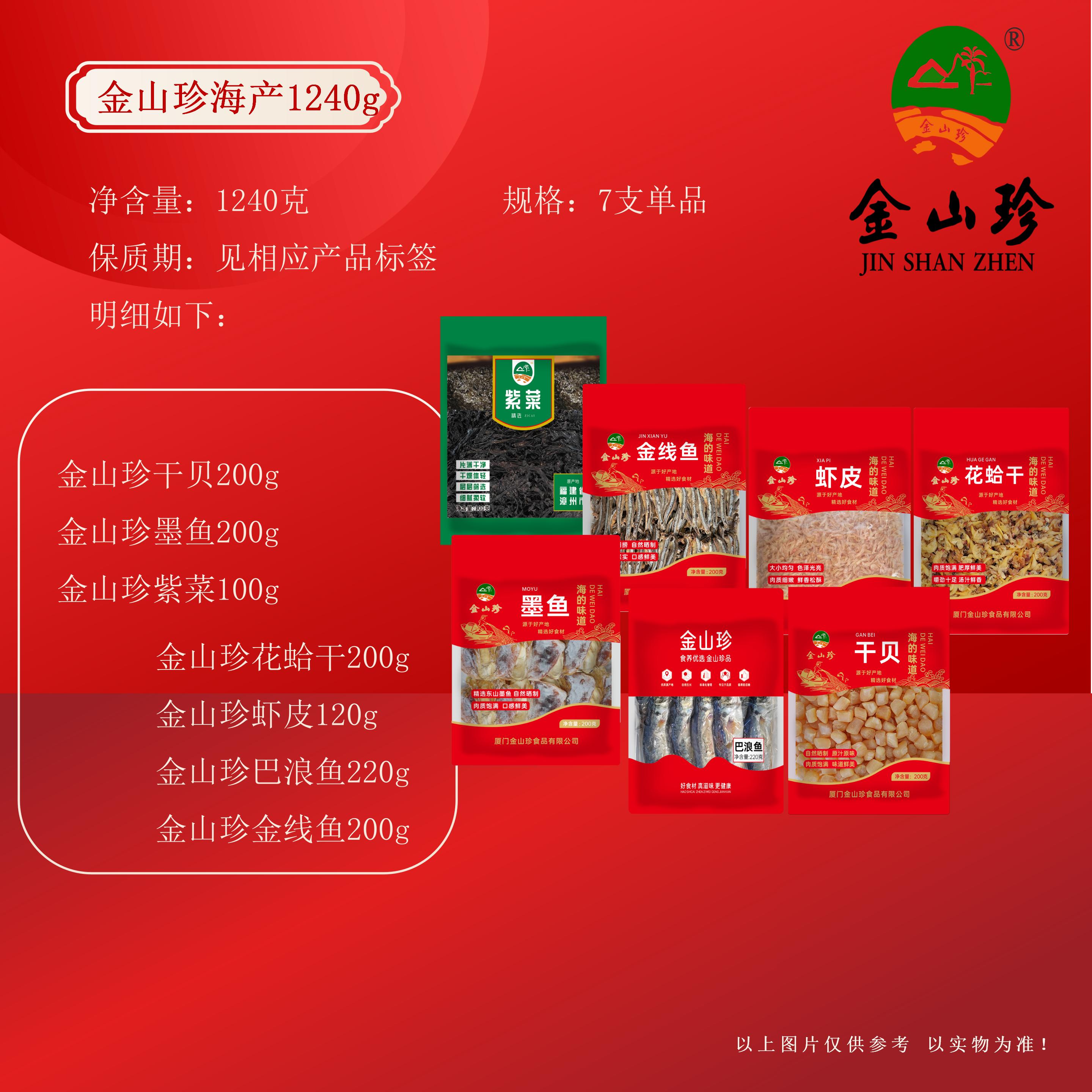 金山珍海产1240g