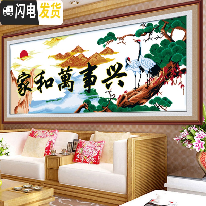 三维工匠印花家和万事兴十字绣贺寿延年仙鹤山水风景新款大幅简约客厅szx [水晶丝线]200*85厘米送[全套工具包]高清大图