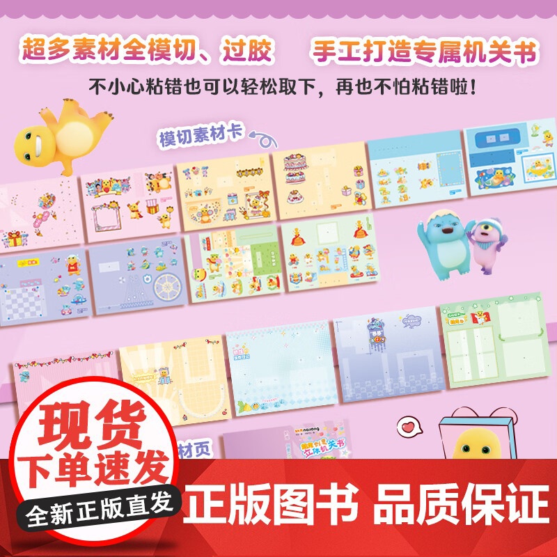 奶龙 创意立体机关书 手工 书童文化 编著 手工高清大图