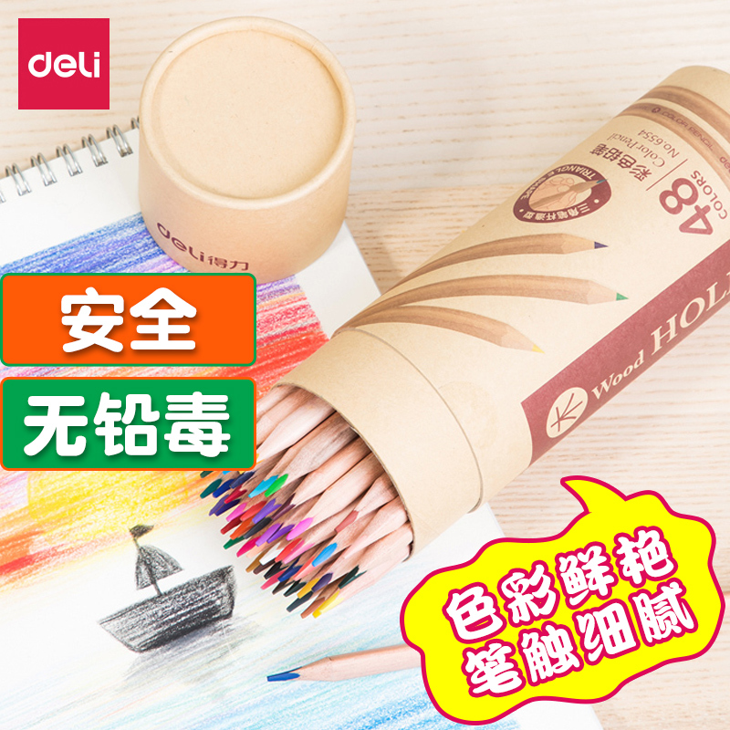 得力彩色铅画笔油性彩笔油彩色铅笔专业画画套装手绘套装48色绘画绘图填色铅笔学生幼儿园美术用品6554