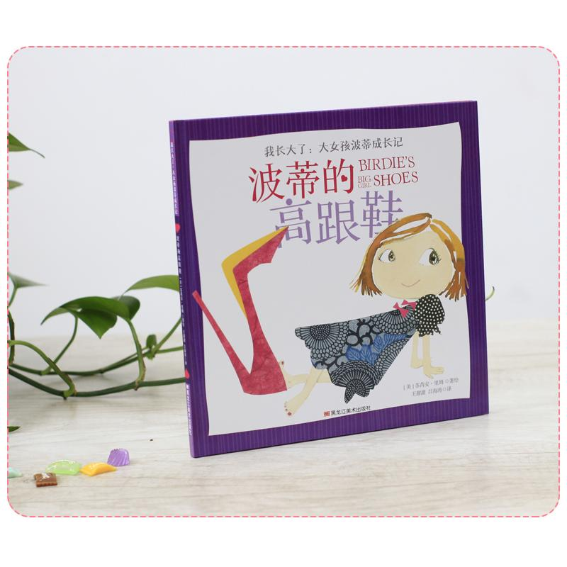 醉染图书波蒂的高跟鞋9787559301161高清大图
