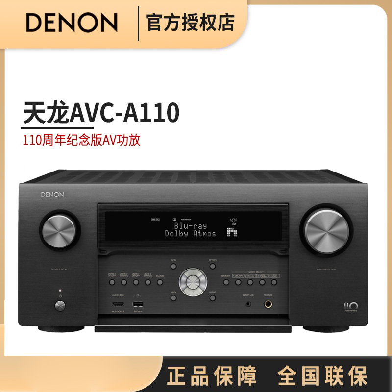 天龙 AVC-A110家庭影院功放专业家用大功率新品年纪念款音响