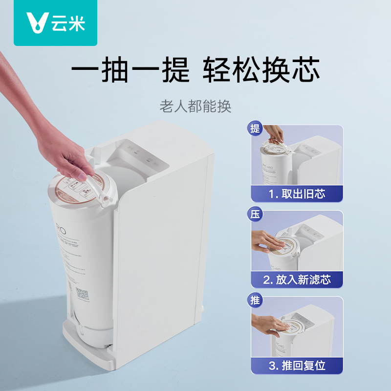 [新鲜0陈水]云米净水器蓝泽1000G厨下直饮小体积净水机RO机新款高清大图
