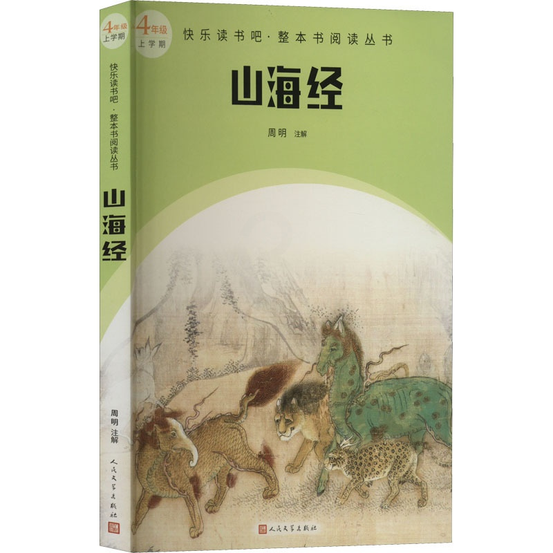 默认规格 [正版]山海经现存的保存中国古代神话资料多的一部典籍内容之瑰伟奇丽想象之丰富多彩令人赞叹不已