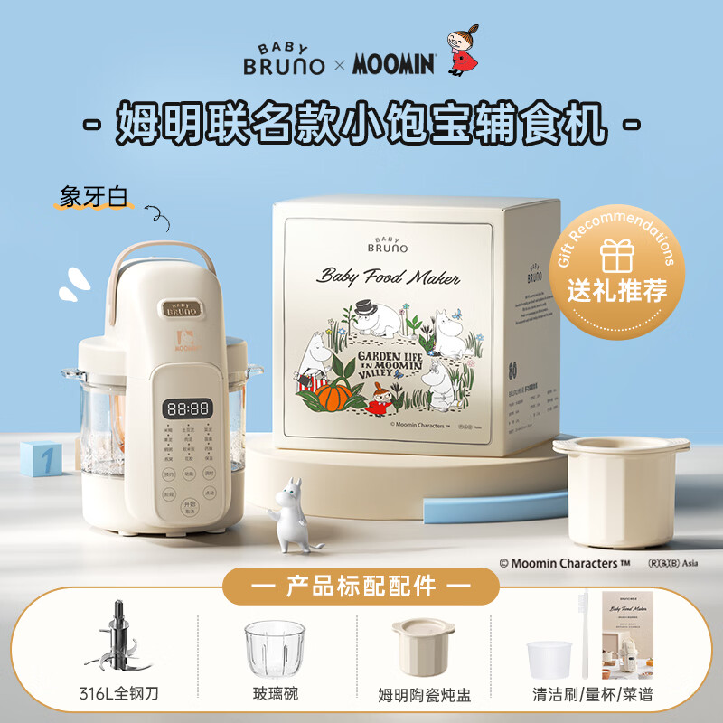 BRUNO 小饱宝辅食料理机 姆明款 BZK-FSJ6LH01 配炖盅 0.35L