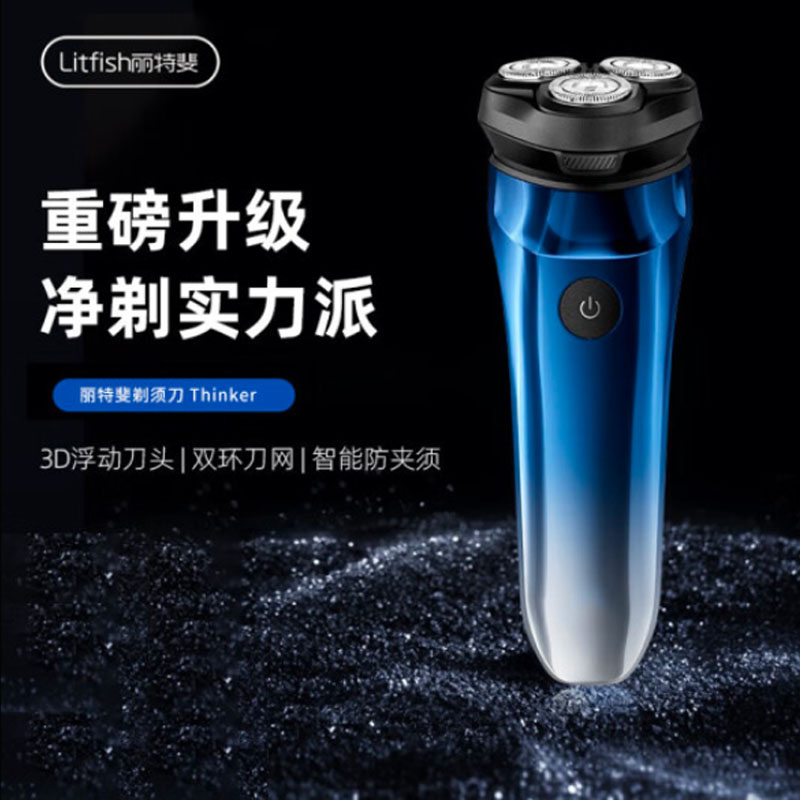 丽特斐全身水洗电动剃须刀Thinker高清大图