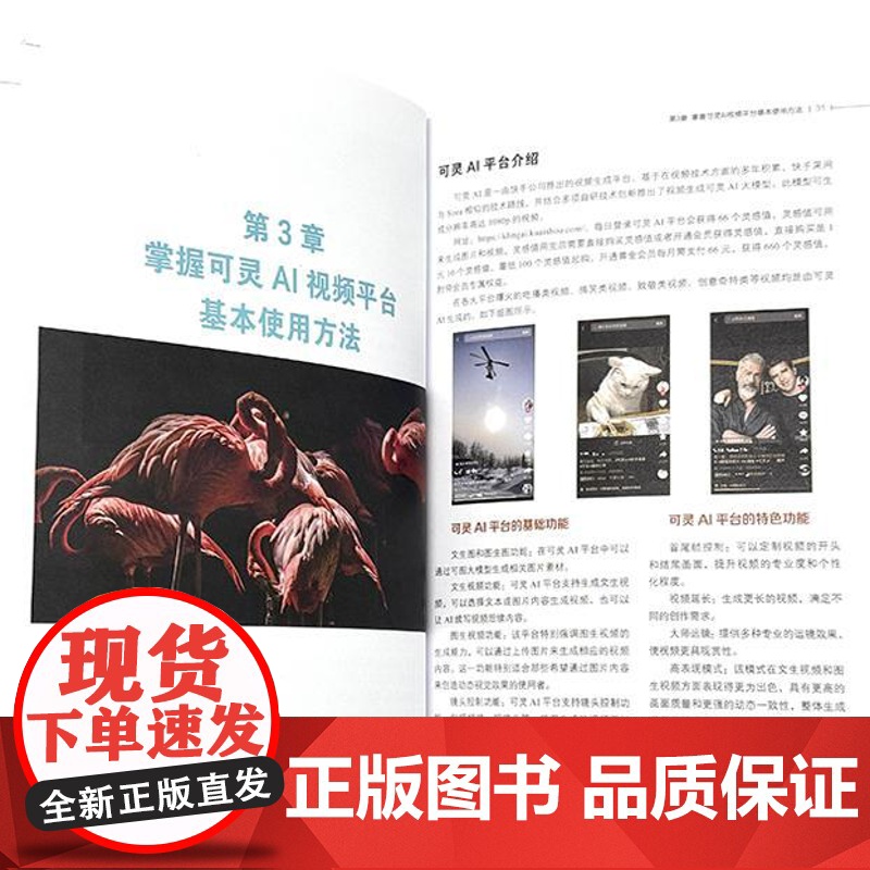 可灵AI ComfyUI Deforum人工智能AI视频制作技巧大全 可灵AI视频生成制作从入门到精通 AI视频剪辑 A高清大图