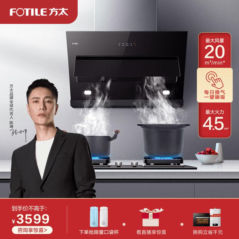 [重磅新品]方太(FOTILE)20立方智能瞬吸触控侧吸式吸抽油烟机燃气灶具烟灶套餐套装JQC2A+HT8BE.S