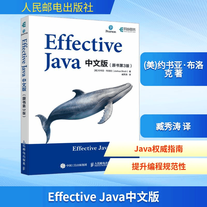 [M]Effective Java中文版(原书第3版)-9787115628985图片