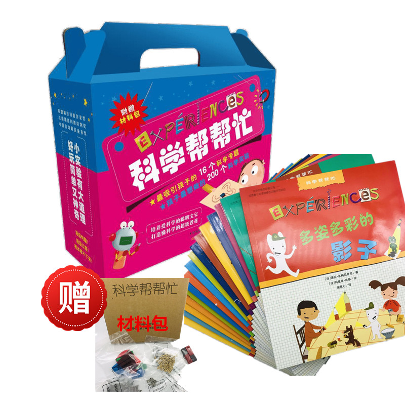 [M]科学帮帮忙系列(全16册盒装)(内附赠材料包)-9787530764138高清大图
