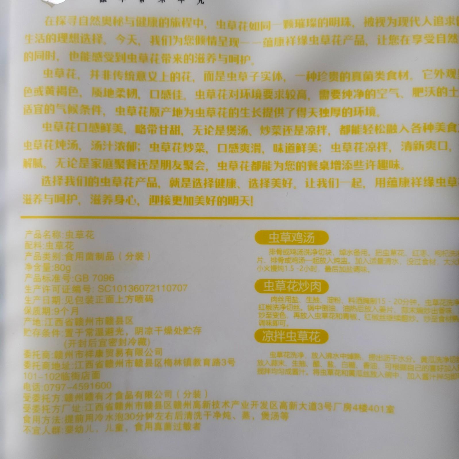 蕴康祥缘虫草花80g/袋 新鲜菌菇干货火锅煲汤炖汤食材蛹虫草菇煲汤高清大图