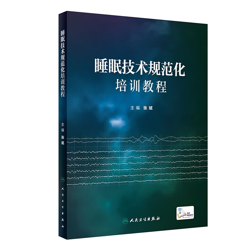[正版]全2册 睡眠技术规范化培训教程+中国睡眠研究会继续教育培训教程 睡眠医学新进展 两本套装 睡眠障碍及其治疗 人
