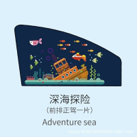 汽车磁性遮阳帘卡通防晒隔热遮阳挡布艺车用遮阳板侧窗遮光板车窗遮阳挡侧挡春暖花开-副 深海探险-正驾