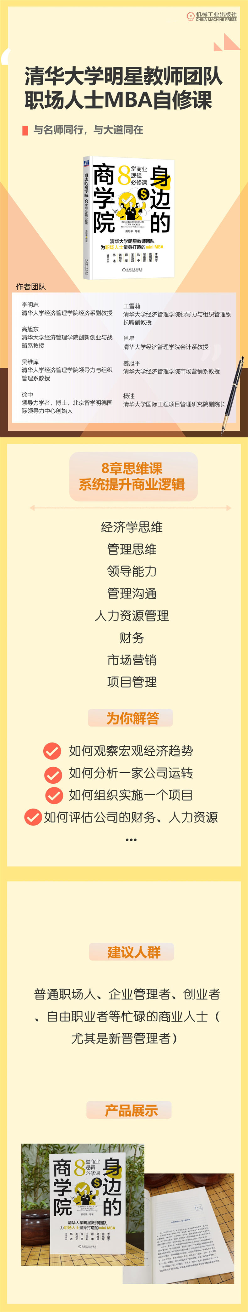 身边的商学院:8堂商业逻辑必修课