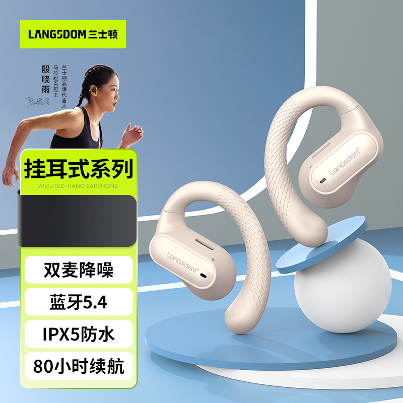 兰士顿超长续航耳挂式蓝牙耳机(TS05)米色、黑色