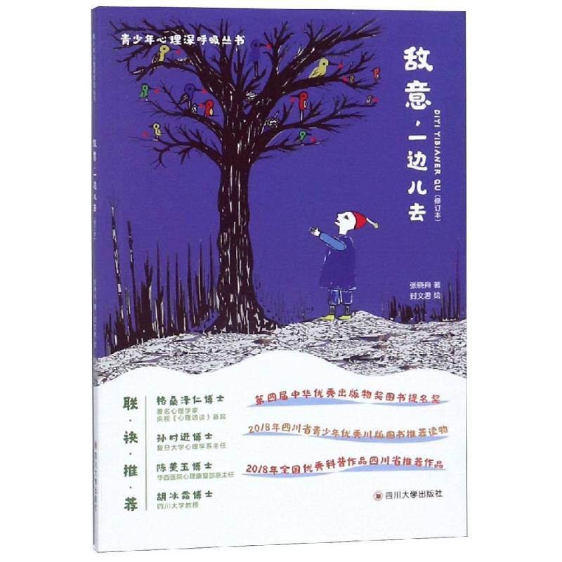 醉染图书敌意,一边儿去(修订版)9787569020373高清大图