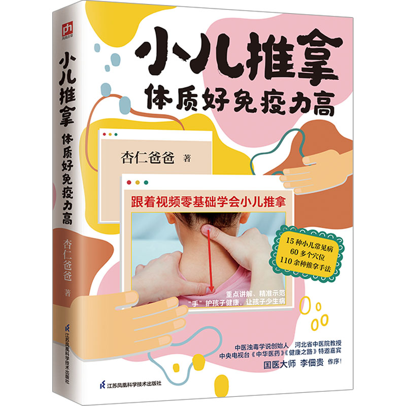 [M]小儿推拿 体质好免疫力高-9787571343286高清大图