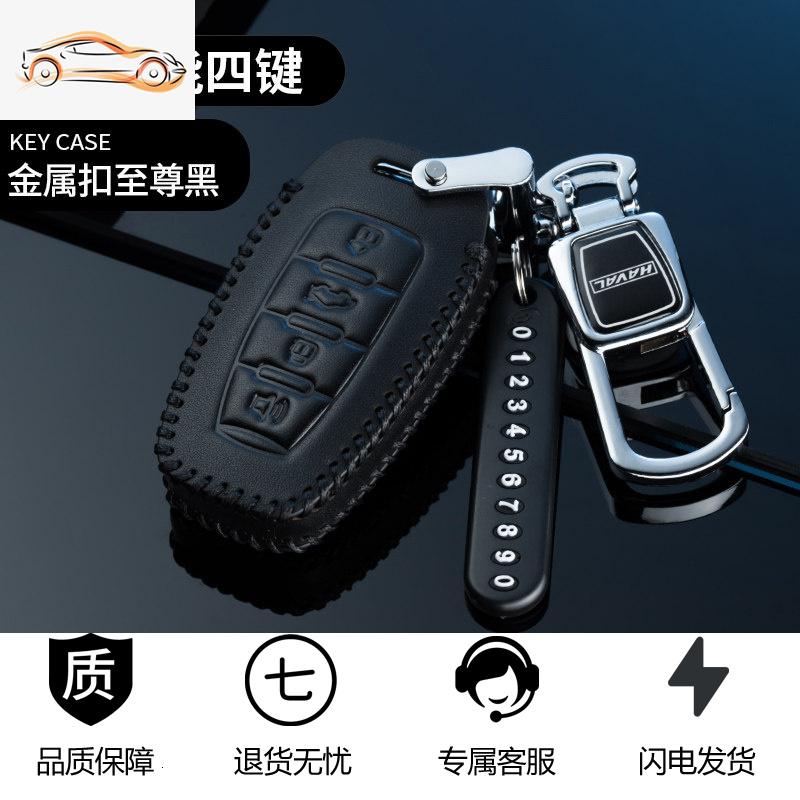 【补贴10%】哈佛f7钥匙套2020款哈弗f7钥匙套高档个性创意全包真皮专用2021款汽车钥匙包 C款黑色+方扣