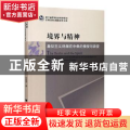 境界与精神:象征主义诗潮在中俄的接受与异变