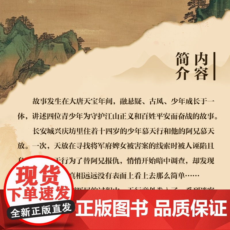 [央视网]大唐少年天行传 4册 徐然著 古风悬疑少年探案传奇 推理小说 浙江少年儿童出版社 DD高清大图