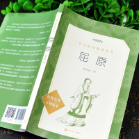 [正版] 屈原 书籍 郭沫若 著 离骚 语文阅读全集 中小学课内外阅读书籍原文 古诗词 名著 屈原氏