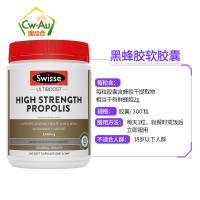 Swisse 蜂胶 软胶囊 黑蜂胶 胶囊 2000mg 300粒 1瓶装 高浓度超浓缩 澳洲进口