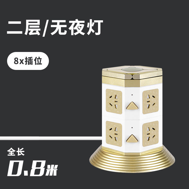 2层-金色不带Usb-8插位 0.8米 多功能立式插座带线插板usb插排防过载插线板防雷排插塔式接线板