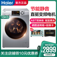 海尔(Haier) 10公斤直驱变频滚筒洗衣机 海尔洗衣机 滚筒洗衣机家用十公斤滚筒洗衣机XQG100-BX1228A