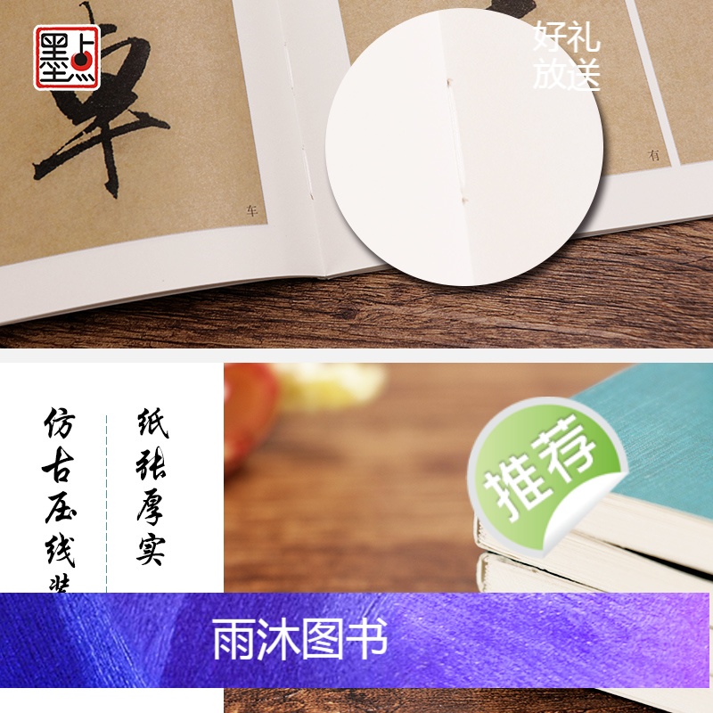 单字放大本全8册 [正版]墨点字帖单字放大本王羲之圣教序兰亭序颜真卿多宝塔碑颜勤礼碑曹全碑宋徽宗赵佶瘦金体千字文赵孟頫前高清大图