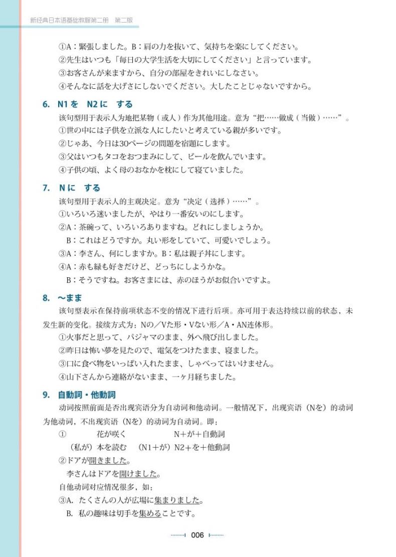 [正版]外研社新经典日本语基础教程第二册 第二版高清大图