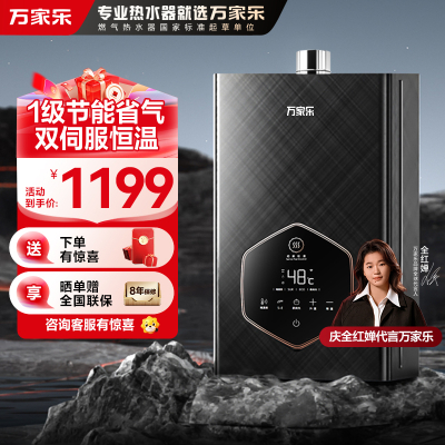 万家乐水伺服恒温燃气热水器JSQ26-13TS6(F)