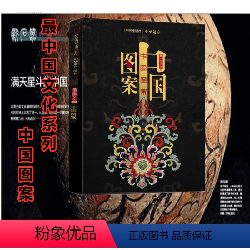 【正版】新品 中华遗产2020年增刊杂志中国图案 中国文化系列 继妖鬼记中国衣冠中国美色神仙传之后新版中国的图案专