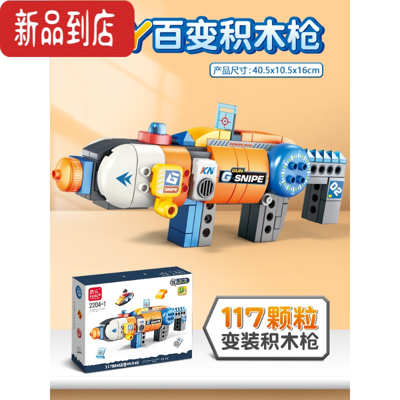 真智力百变战斗坦克大颗粒拼装益智积木儿童玩具男女孩变形机器人 新品百变积木枪-117颗粒 费乐2204