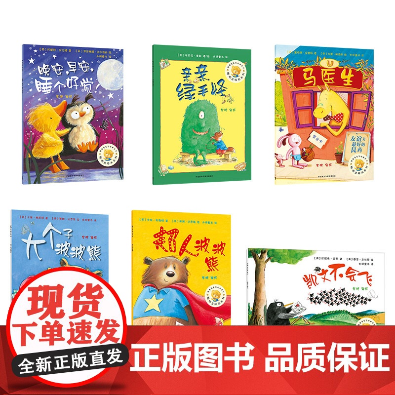 聪明豆绘本系列第5辑全6册第五辑共六册平装图画书3岁以上亲子共读正版童书高清大图