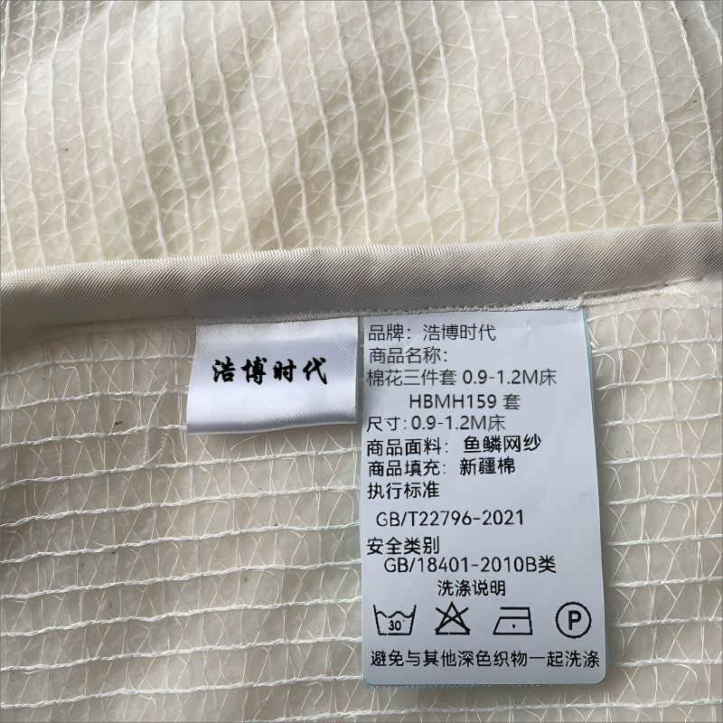 浩博时代 棉花三件套 套高清大图