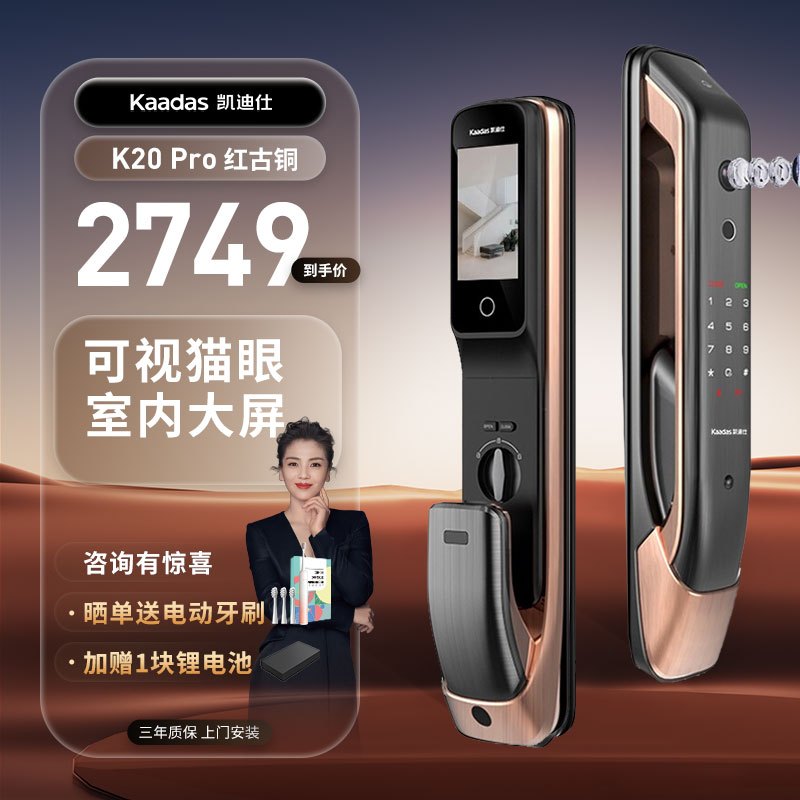 凯迪仕 kaadas K20 Pro 智能锁指纹锁远程可视猫眼内屏显示 家用防盗门锁电子密码锁 C级锁芯 红古铜色