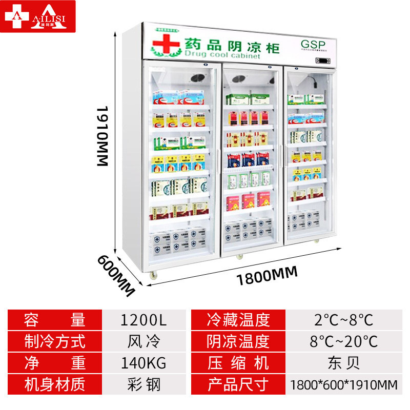埃利斯(AILISI)药品阴凉柜YC-1200SLGSP认证医用柜恒温冷藏柜单门立式侧开门药房