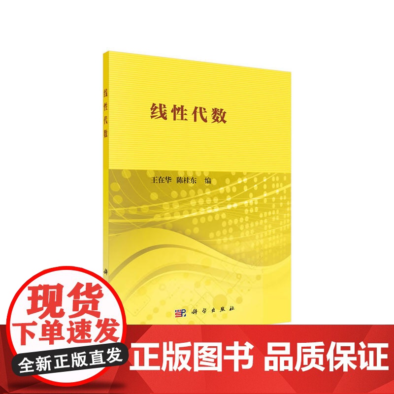 线性代数
