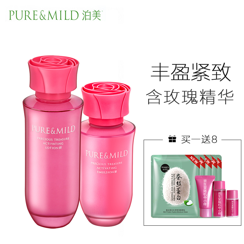 PURE&MILD泊美水乳套鲜纯珍萃悦润系列生机悦润官方旗舰店专柜正品补水保湿滋润两件套醇润型水+乳液