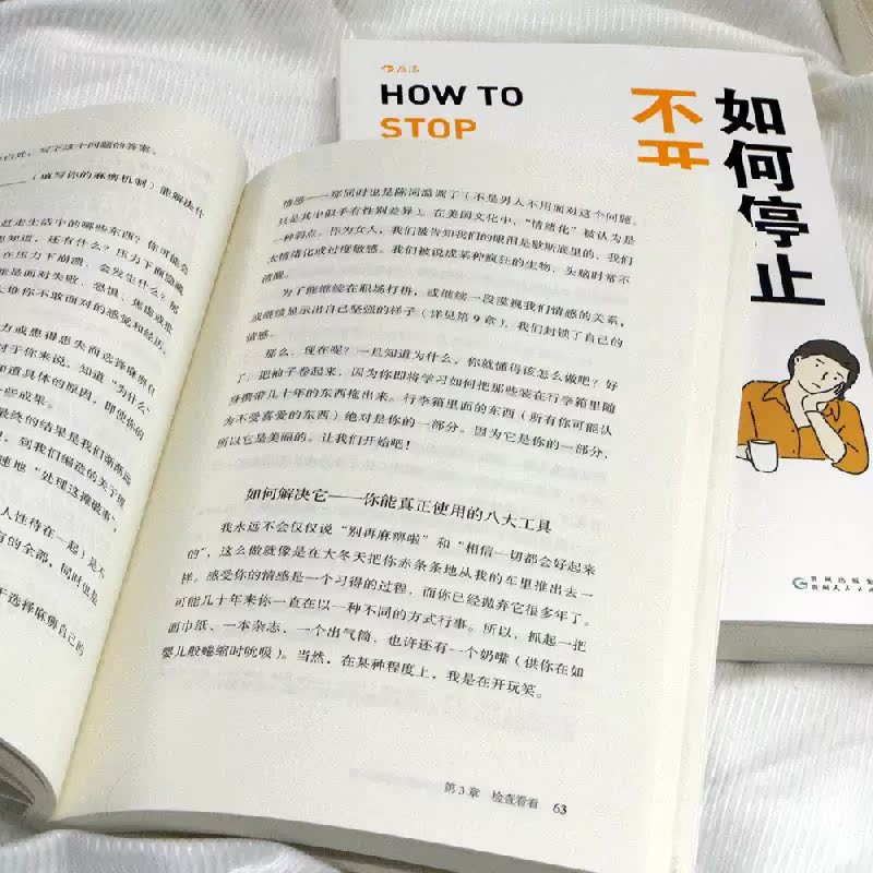 [正版]如何停止不开心负面情绪整理手册 情绪管理调节心情 心理咨询大众书安德烈娅·欧文书店书籍高清大图