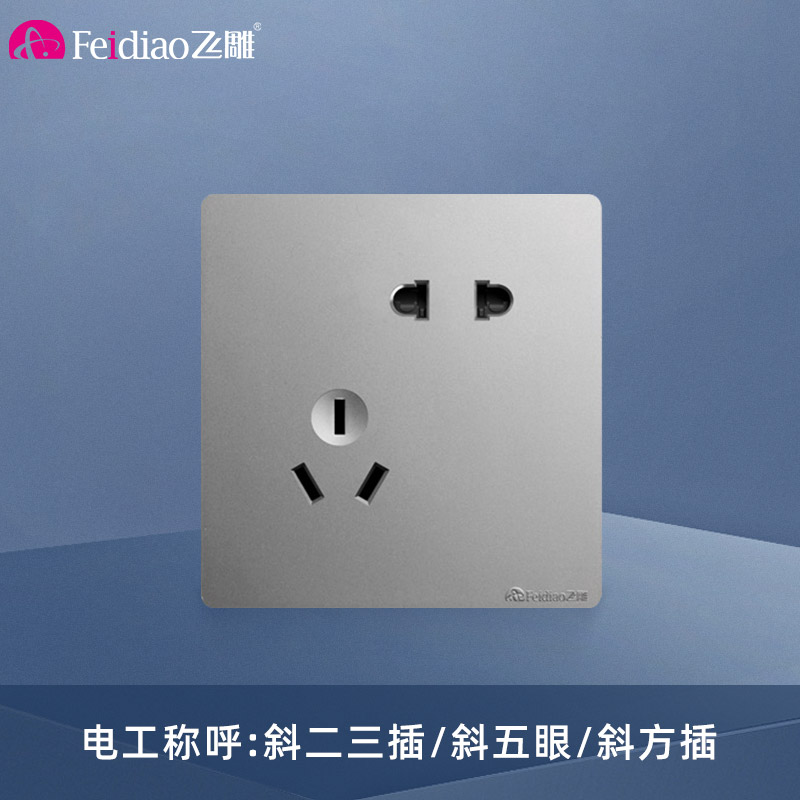 飞雕(FEIDIAO)开关插座面板 86型暗装斜五孔插座 家用商用插座面板 A7月光银斜五孔