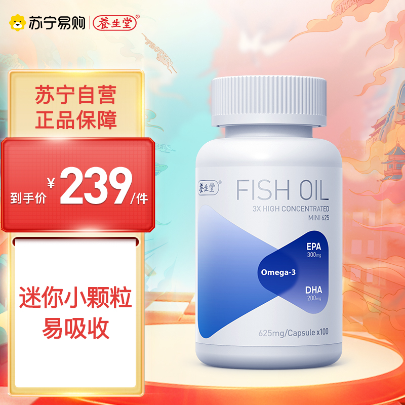 养生堂深海鱼油软胶囊高浓缩迷你mini型易吞服