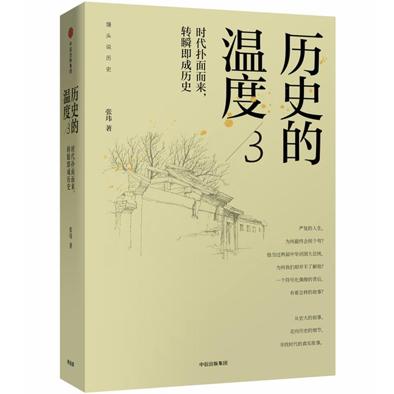 音像历史的温度 3 时代扑面而来,转瞬即成历史张玮