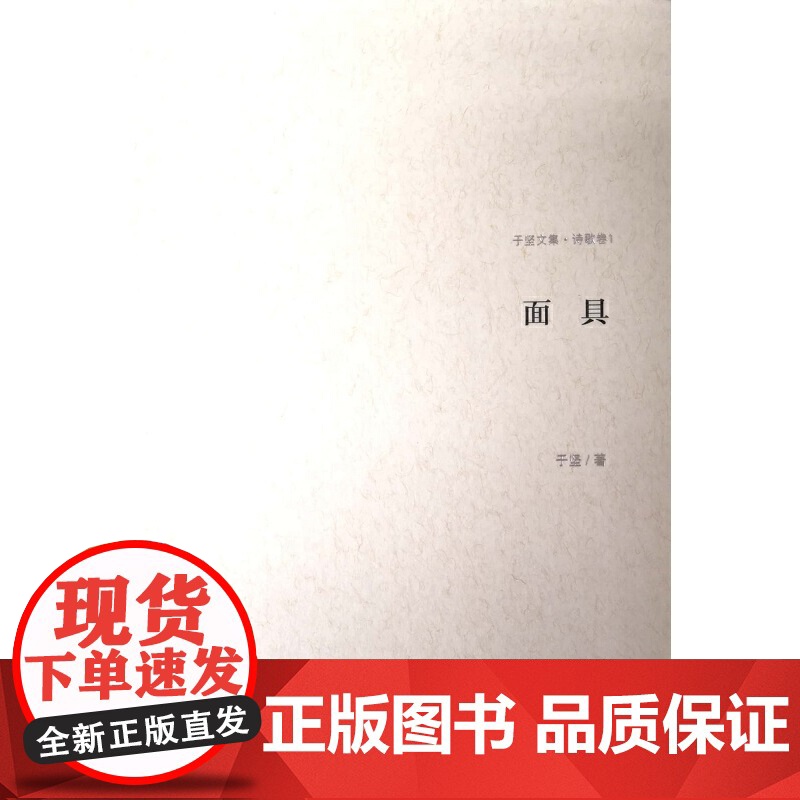 面具(诗歌卷1)高清大图