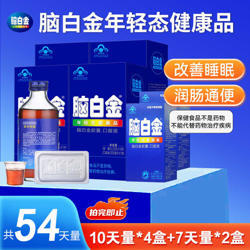 [共54天量]脑白金口服液胶囊10天量*4盒+7天量*2盒 改善睡眠润肠通便脑白金 旗舰店高清大图