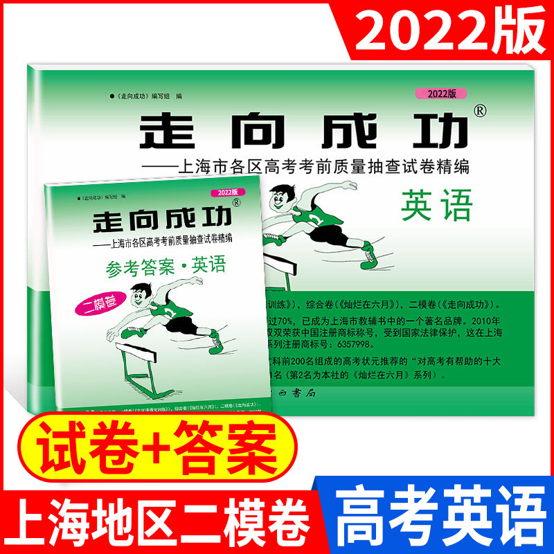 2024高考二模 英语(试卷+答案) 2024、2023、2022高考二模 英语 [正版]2024上海高考英语二模卷 走