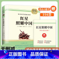 红星照耀中国 【正版】红星照耀中国 原著王涛译长江文艺出版社八年级上册必读课外书初二8上语文阅读书籍八上名著文学青少年8